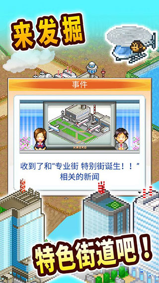 都市大亨物語