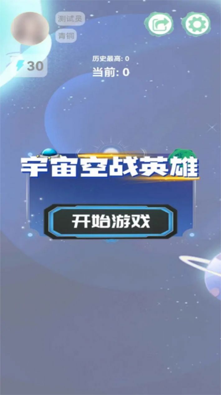 宇宙空戰(zhàn)英雄