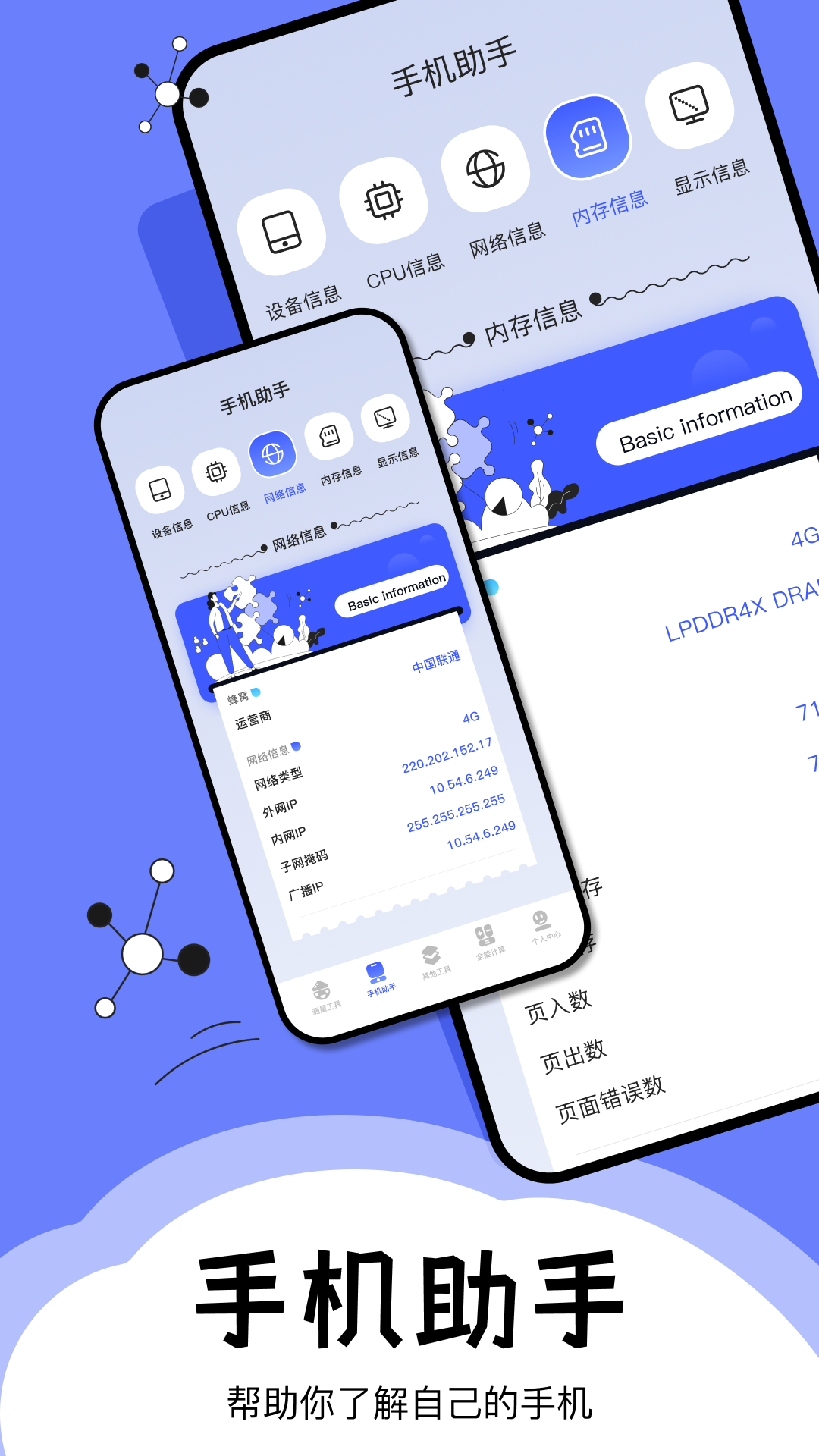 夢幻手機工具箱