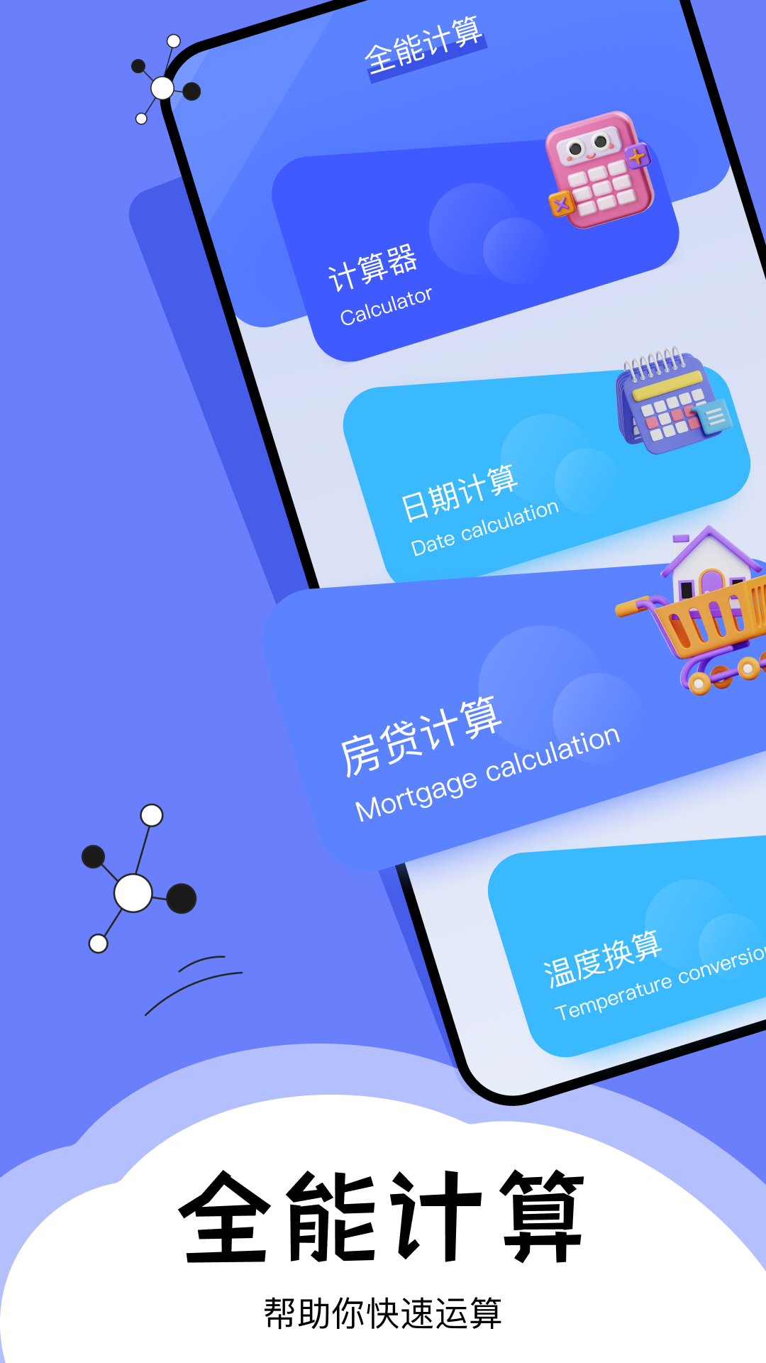 夢幻手機工具箱