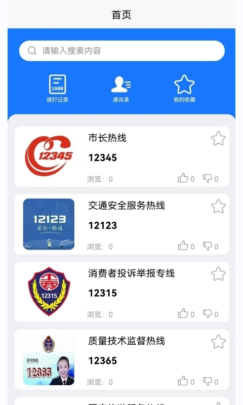 號(hào)碼查詢平臺(tái)