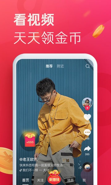 抖音極速版