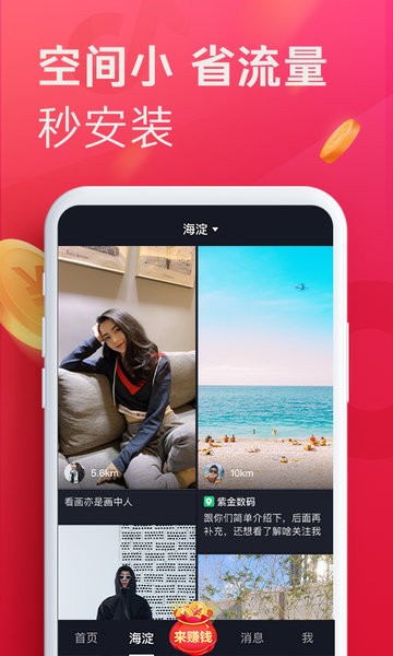抖音極速版