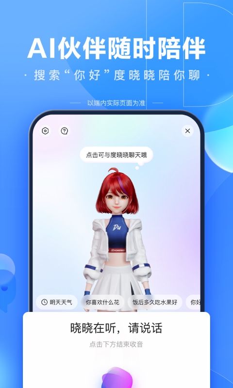 AI伙伴(內(nèi)測版)