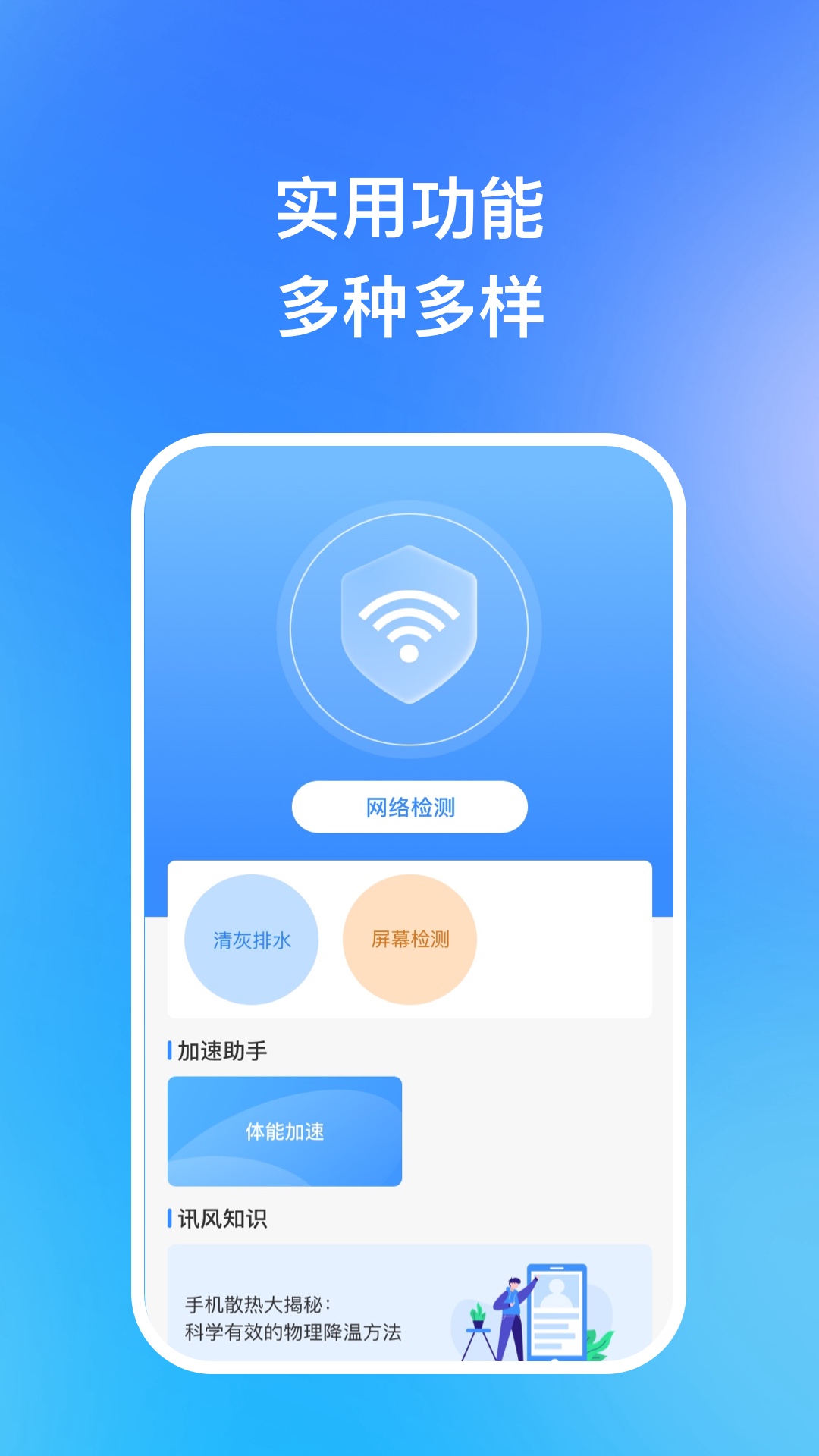迅風(fēng)加速助手