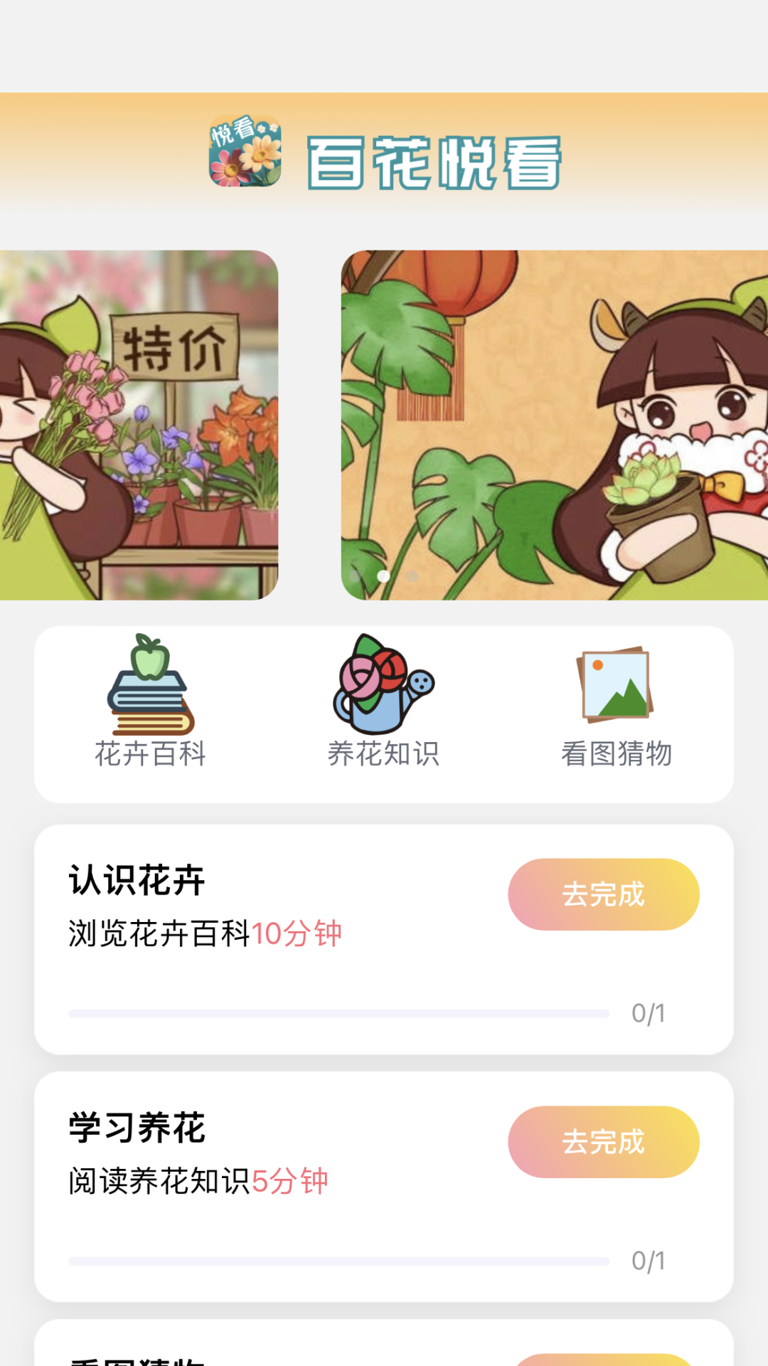 百花悅看