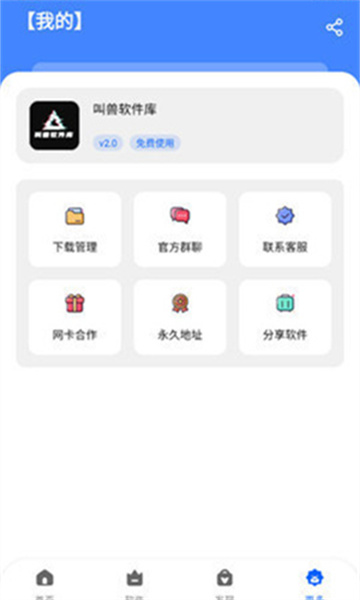 叫獸軟件庫