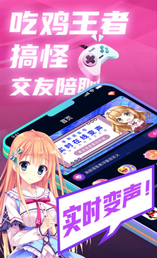 掌上愛玩變聲器