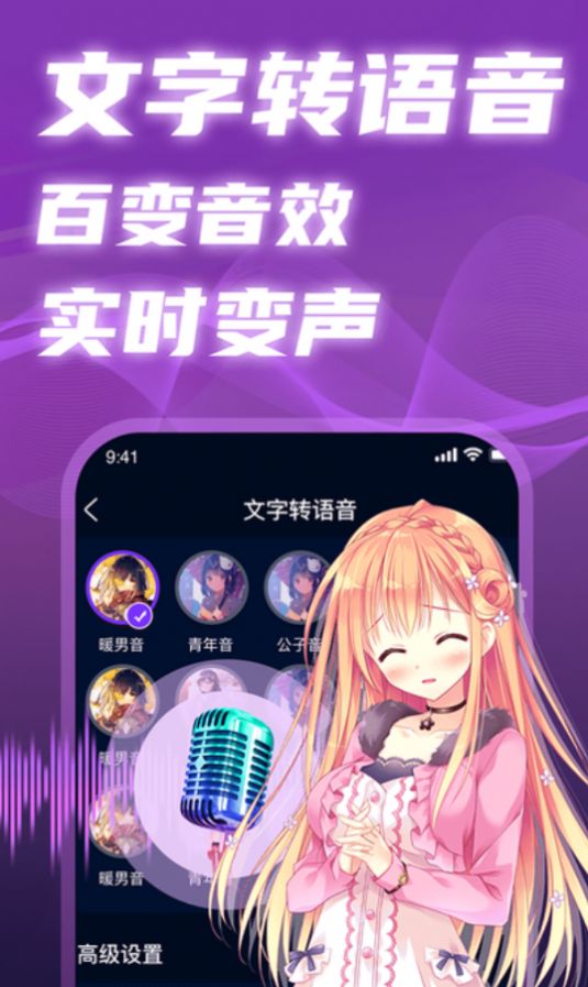 掌上愛玩變聲器