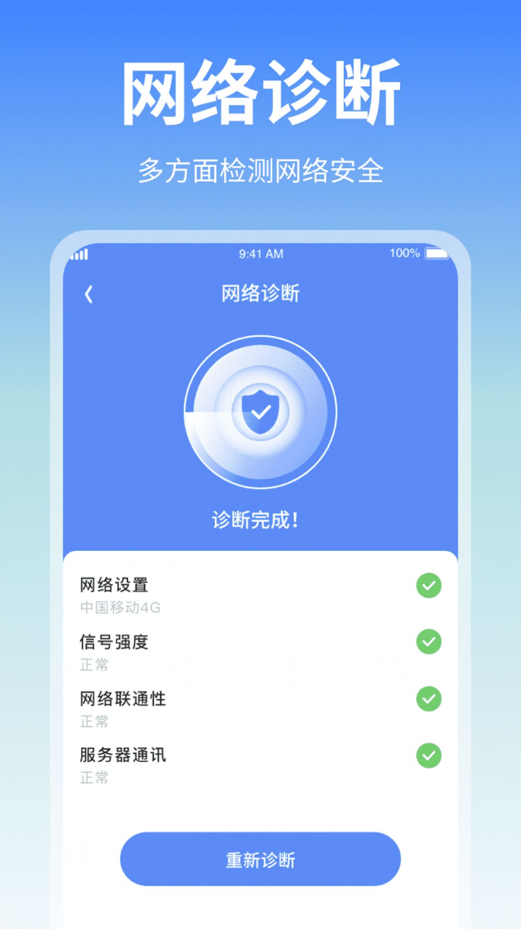 隨身流量助手