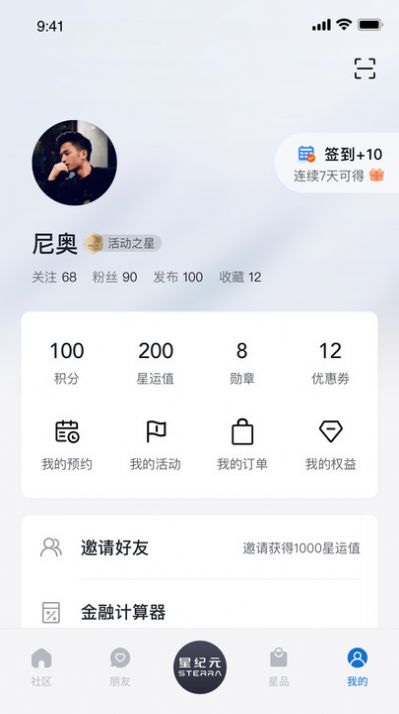 星途星紀(jì)元