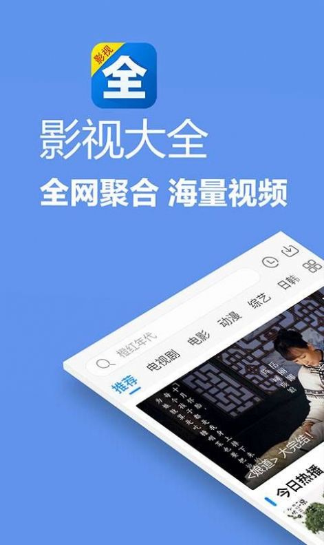 影視大全