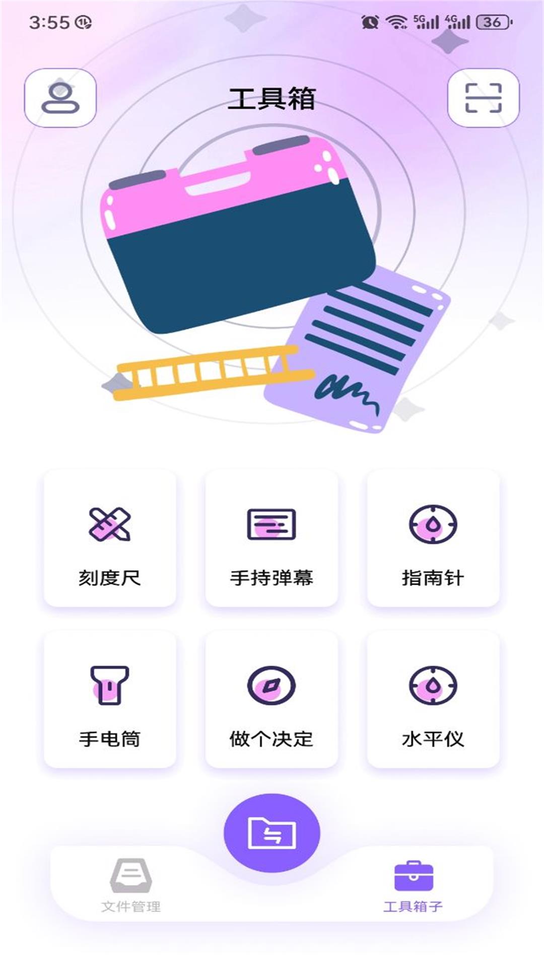 安卓克隆換機(jī)大師