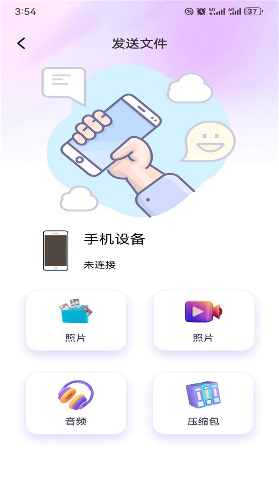 安卓克隆換機(jī)大師