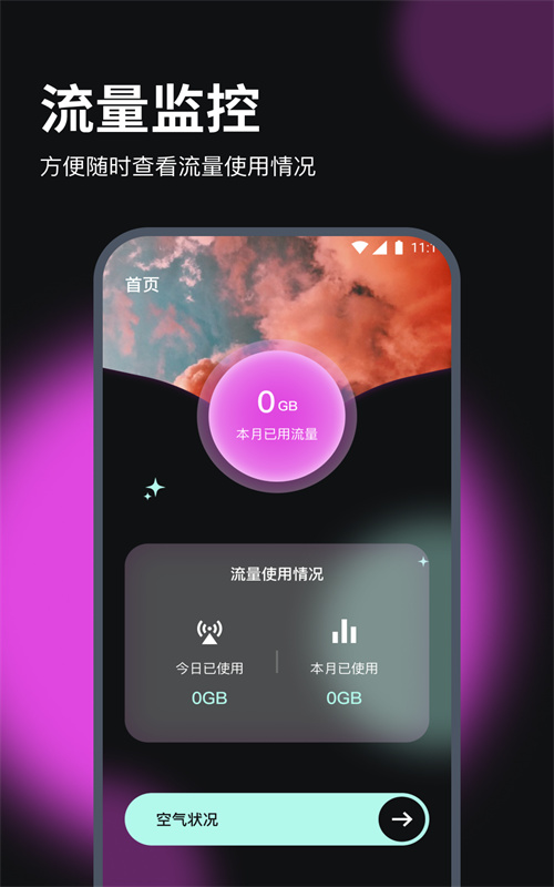 賽思流量助手