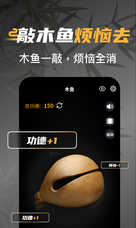 電子敲木魚吧