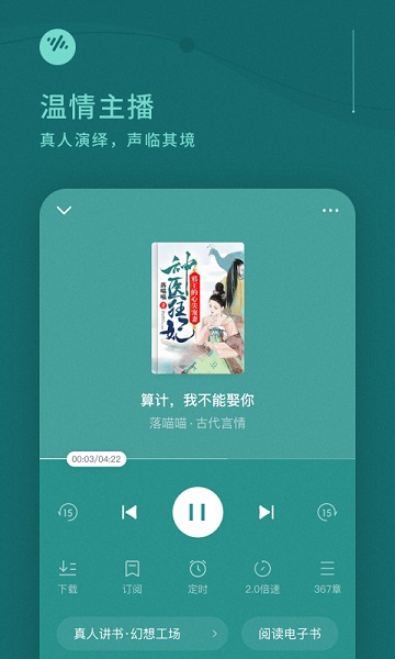 番茄暢聽