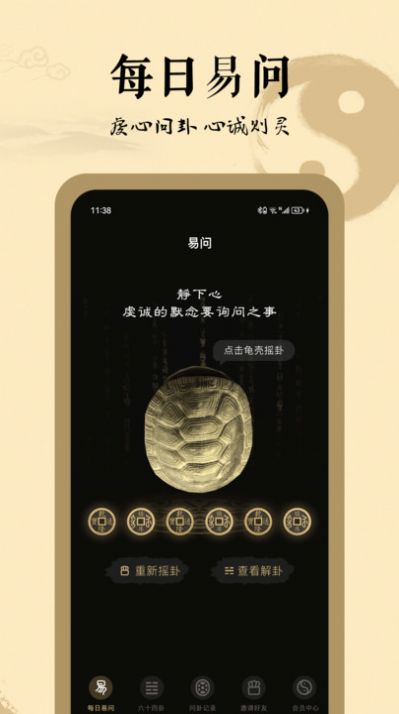 天天易問(wèn)