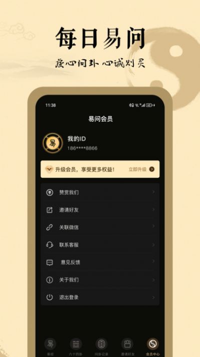 天天易問(wèn)