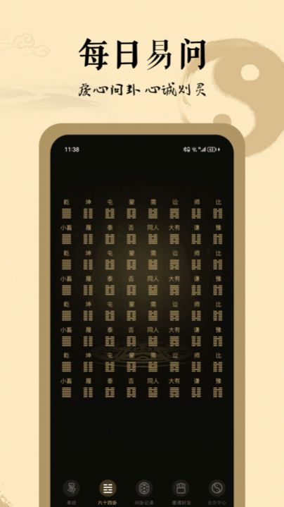 天天易問(wèn)
