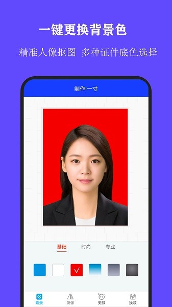 全能證件照大師