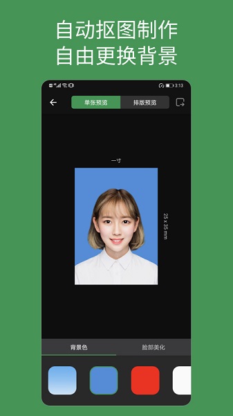 白描證件照