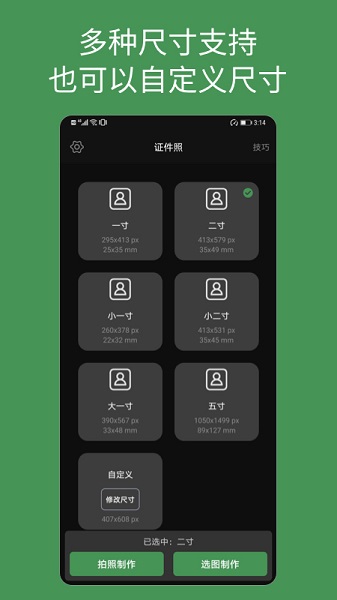 白描證件照