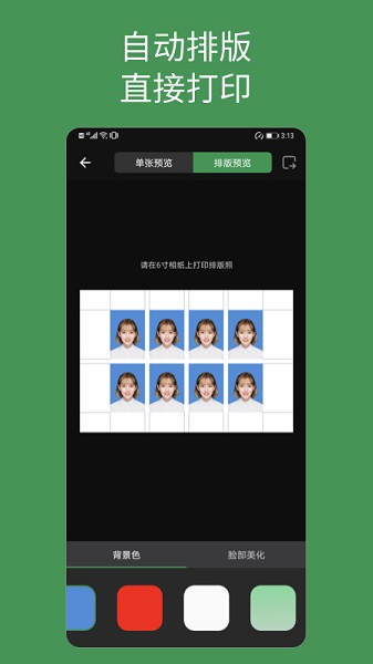 白描證件照