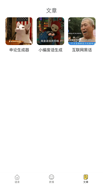 胡言亂語生成器