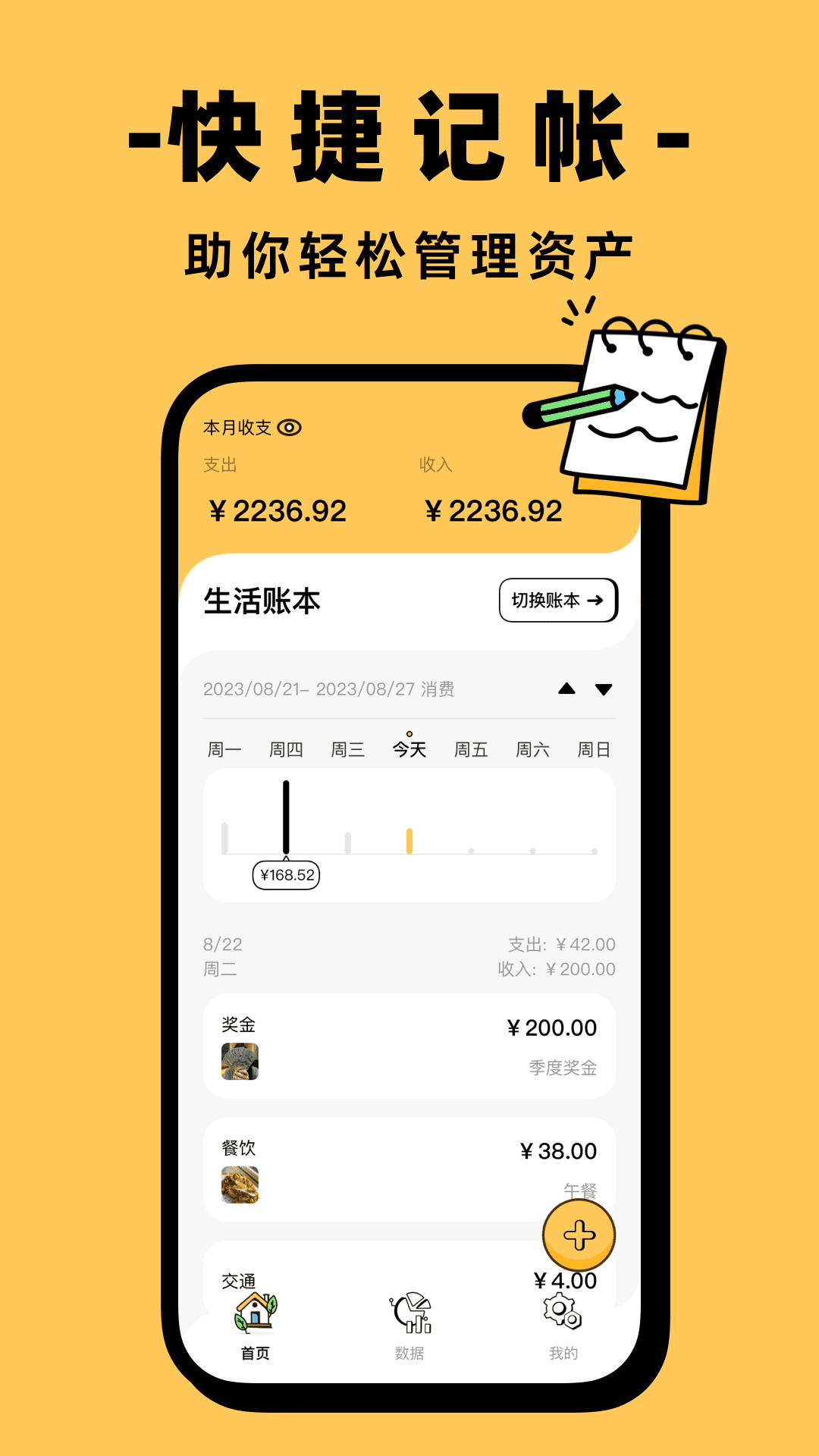 收入記賬