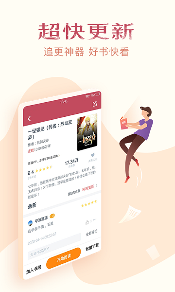 免費小說全集
