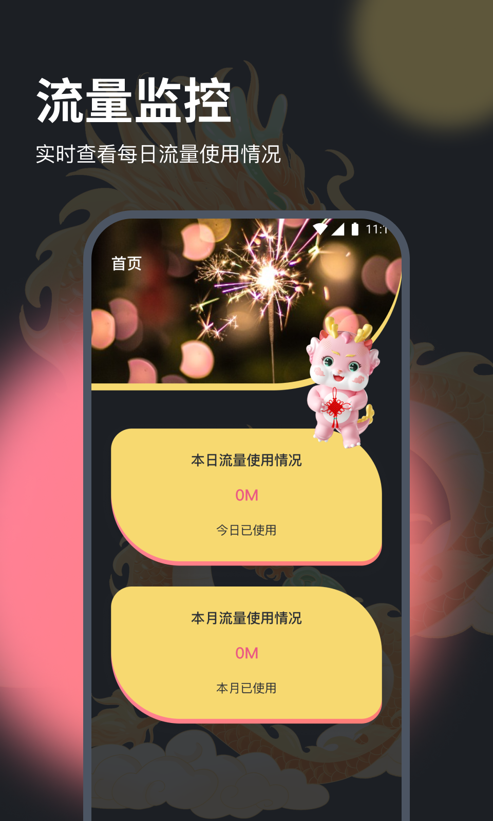 月華流量助手