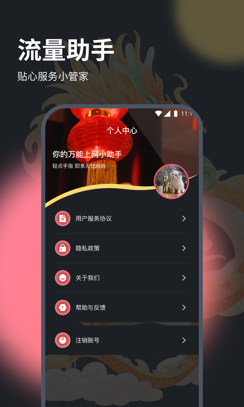 月華流量助手