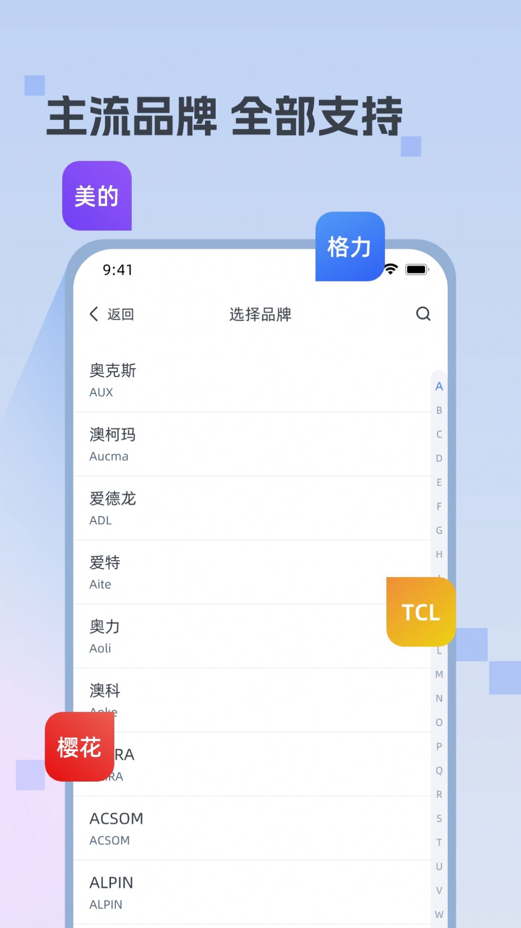 迅簡萬能遙控器