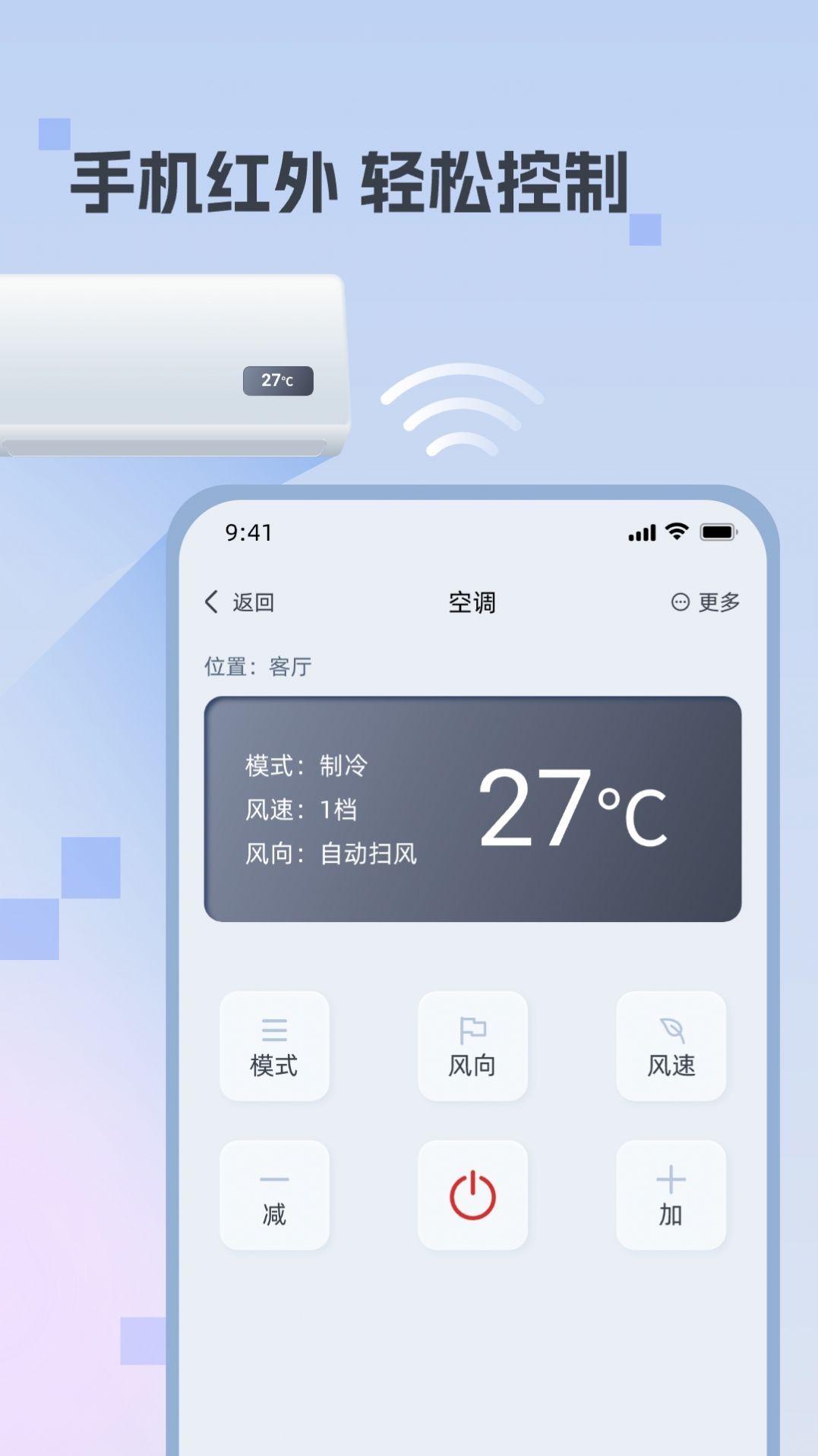 迅簡萬能遙控器