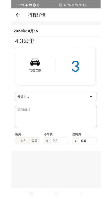里程月報(bào)
