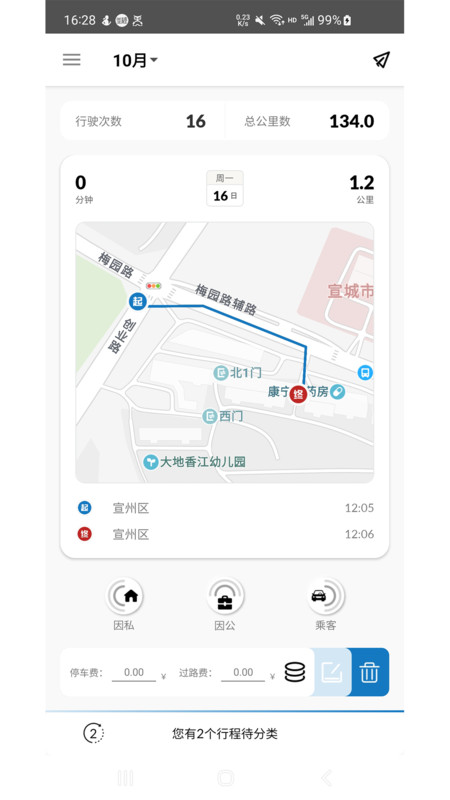 里程月報(bào)