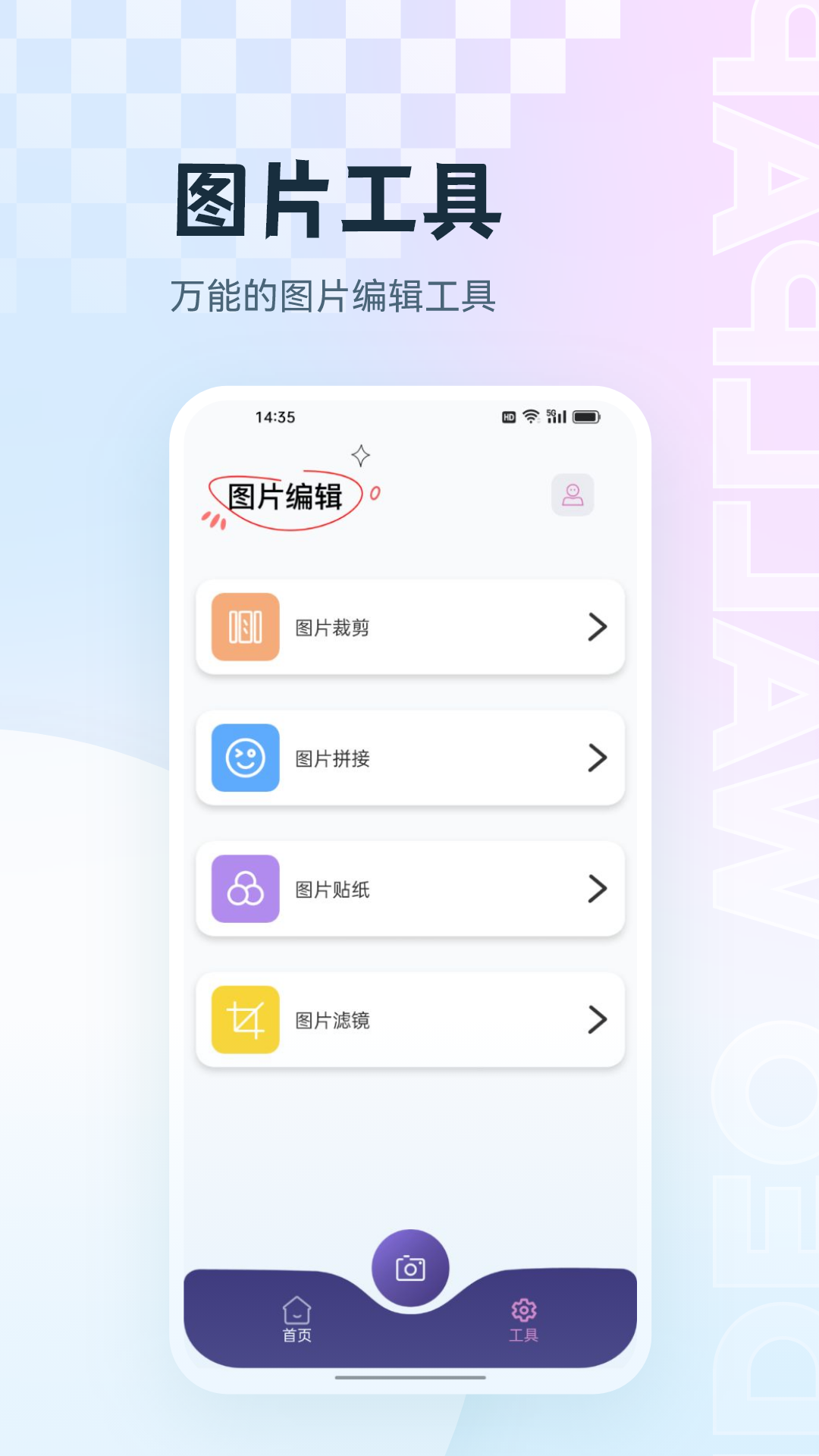 手機(jī)相冊(cè)集管家