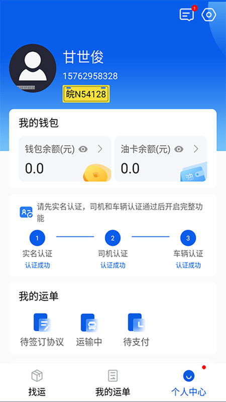 風(fēng)車貨運(yùn)司機(jī)