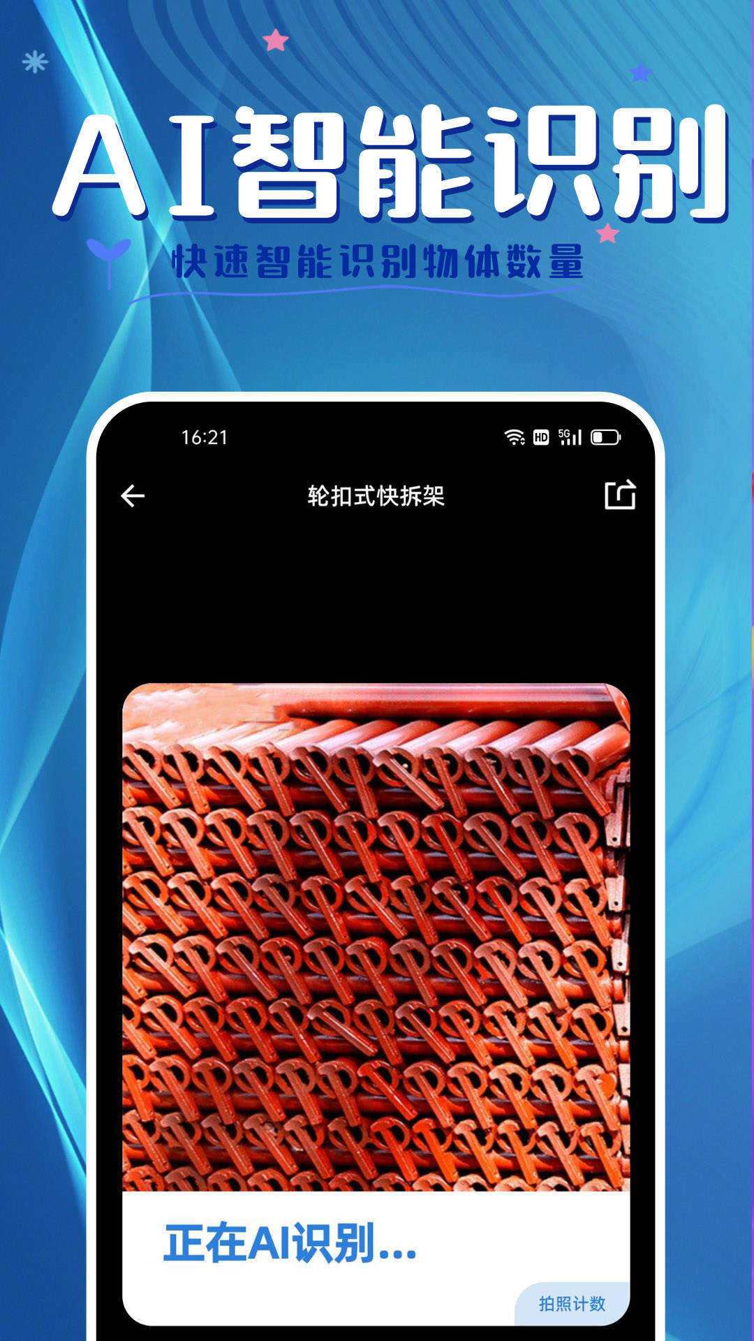 拍照計數(shù)王
