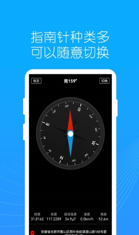 地羅指南針