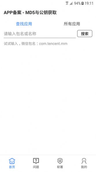APP備案助手