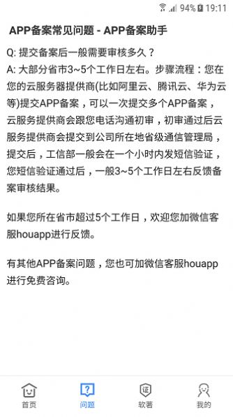 APP備案助手