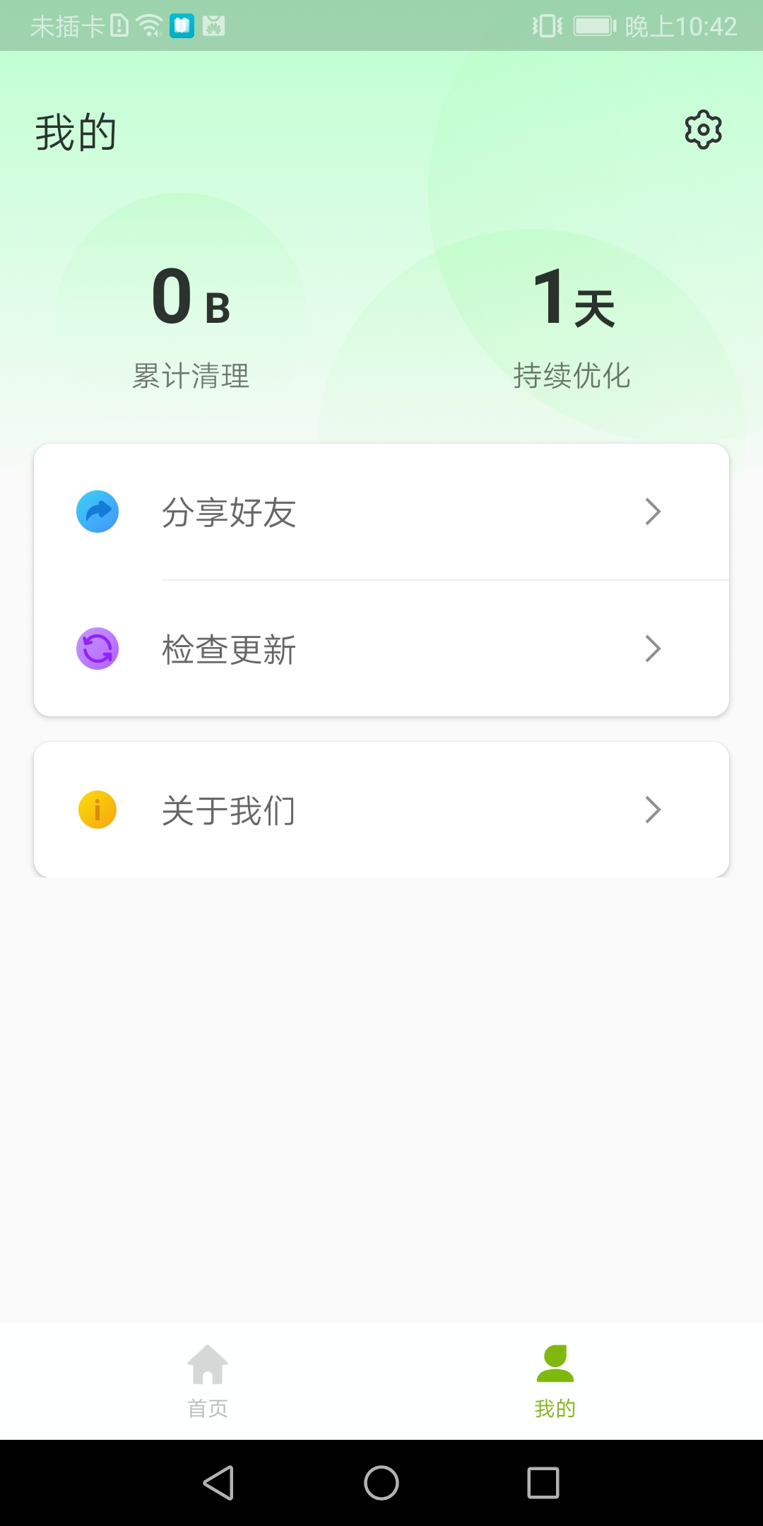 全能加速衛(wèi)士