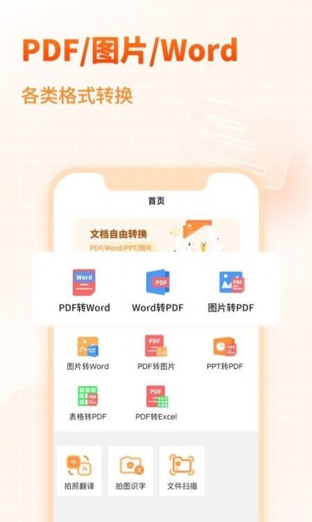 天王星PDF文檔轉(zhuǎn)換助手