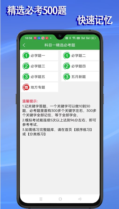 語音駕考