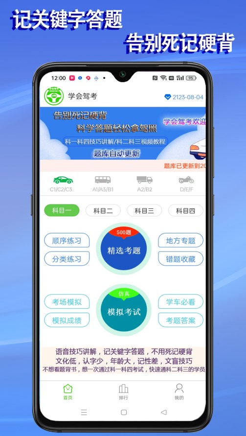 語音駕考