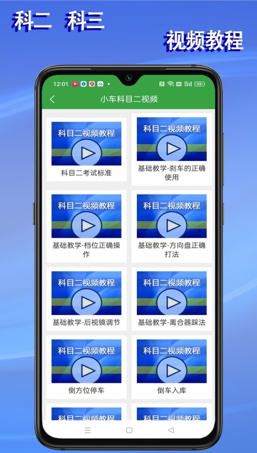語音駕考