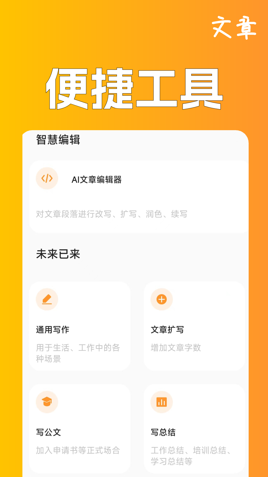 極速文章生成器