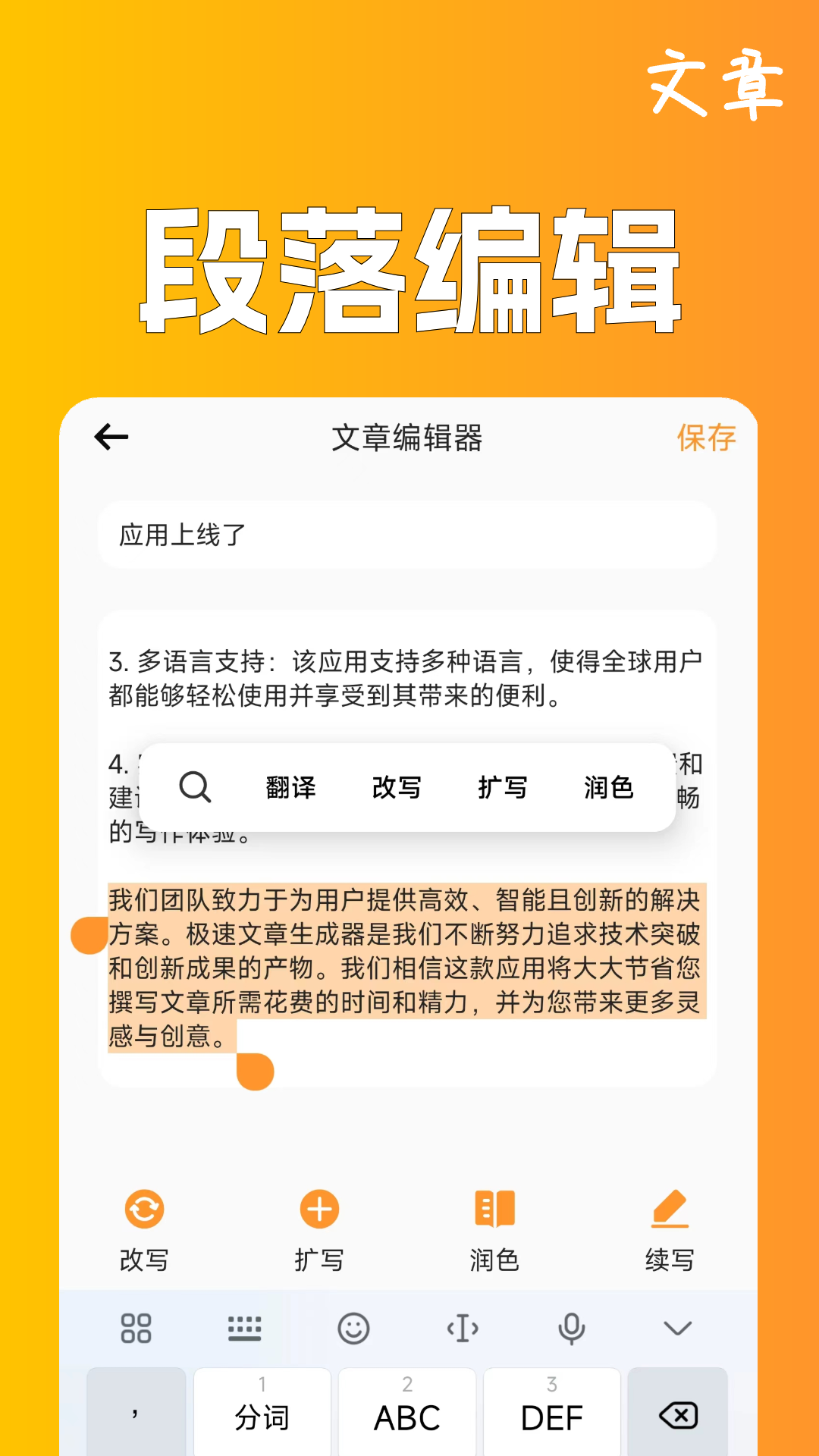 極速文章生成器